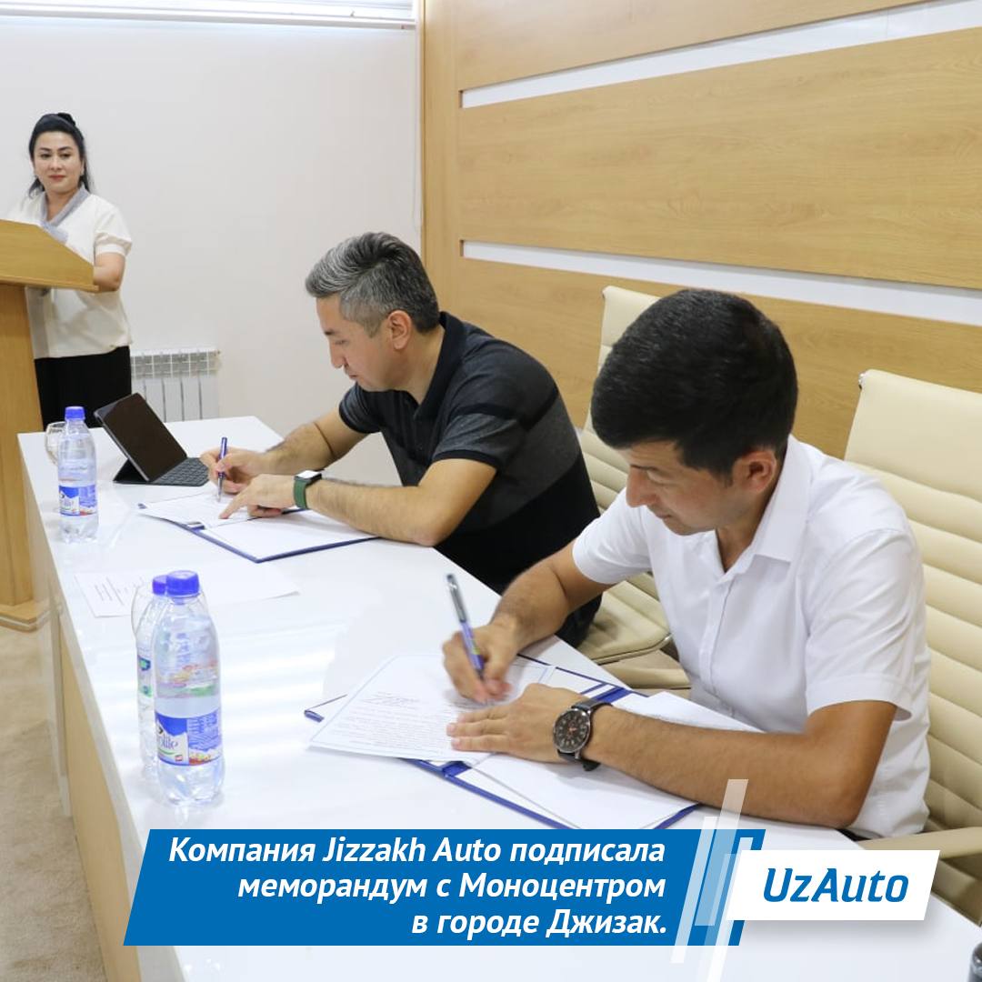 Компания Jizzakh Auto подписала меморандум с Моноцентром в городе Джизак.