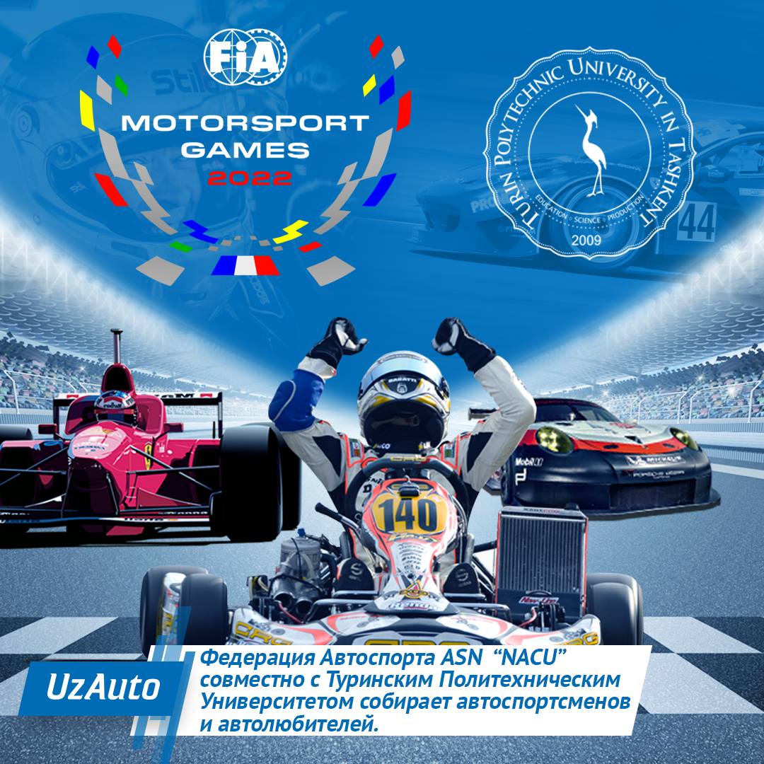 Федерация Автоспорта ASN  “NACU” совместно с Туринским Политехническим Университетом собирает автоспортсменов и автолюбителей.